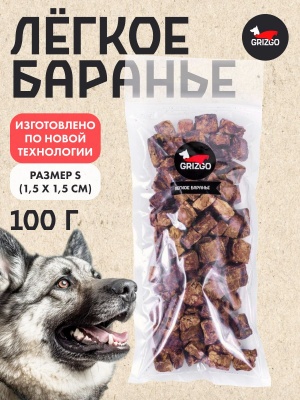 Лёгкое баранье для собак Лёгкое баранье для собак