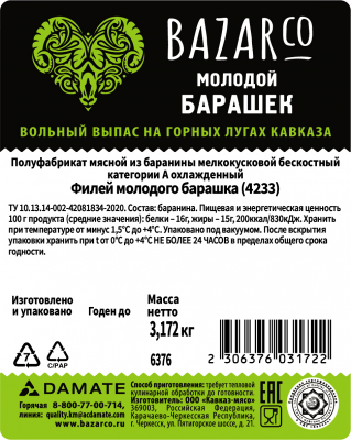 филе баранина без кости филе баранина без кости